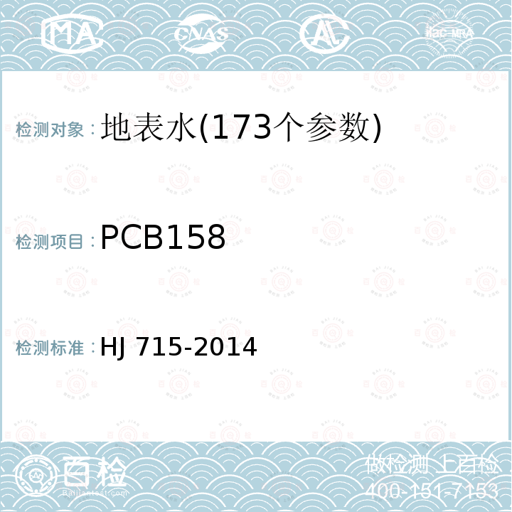 PCB158 CB158 HJ 715-20  HJ 715-2014