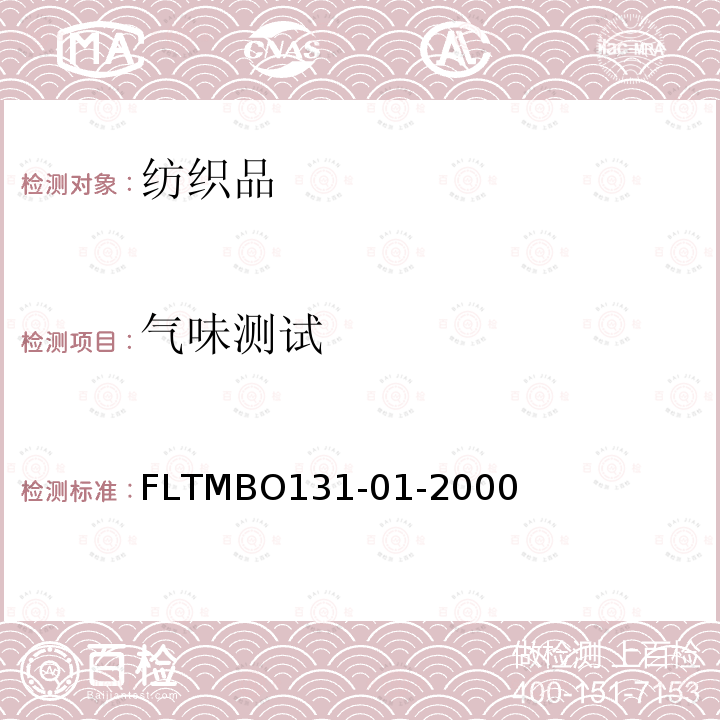 气味测试 气味测试 FLTMBO131-01-2000
