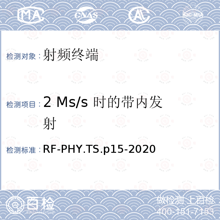 2 Ms/s 时的带内发射 2 Ms/s 时的带内发射 RF-PHY.TS.p15-2020
