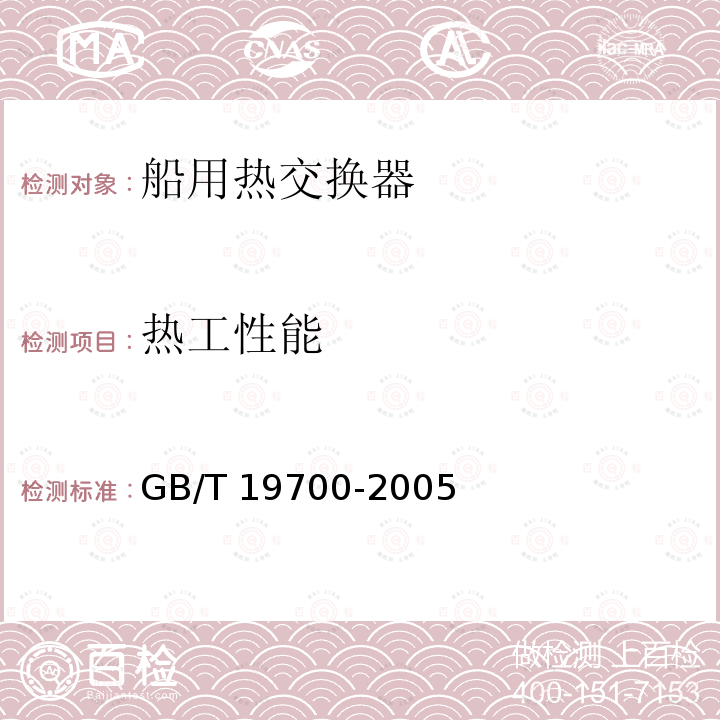 热工性能 热工性能 GB/T 19700-2005