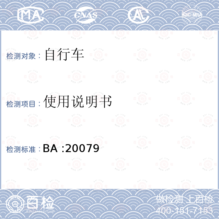 使用说明书 使用说明书 BA :20079