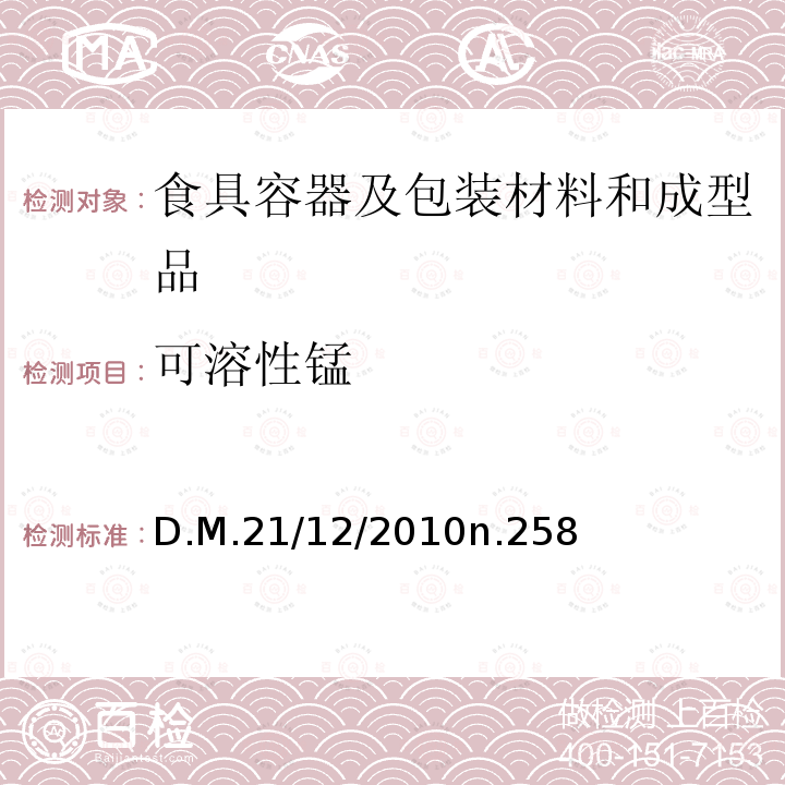 可溶性锰 D.M.21/12/2010n.258  