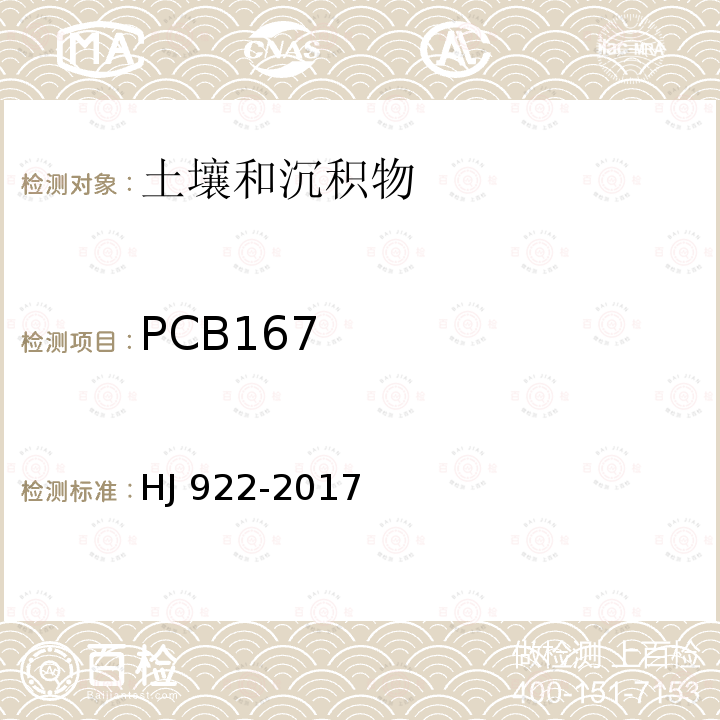 PCB167 CB167 HJ 922-20  HJ 922-2017