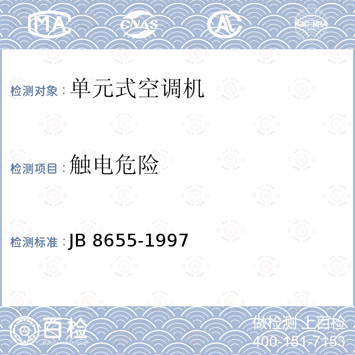 触电危险 B 8655-1997  J