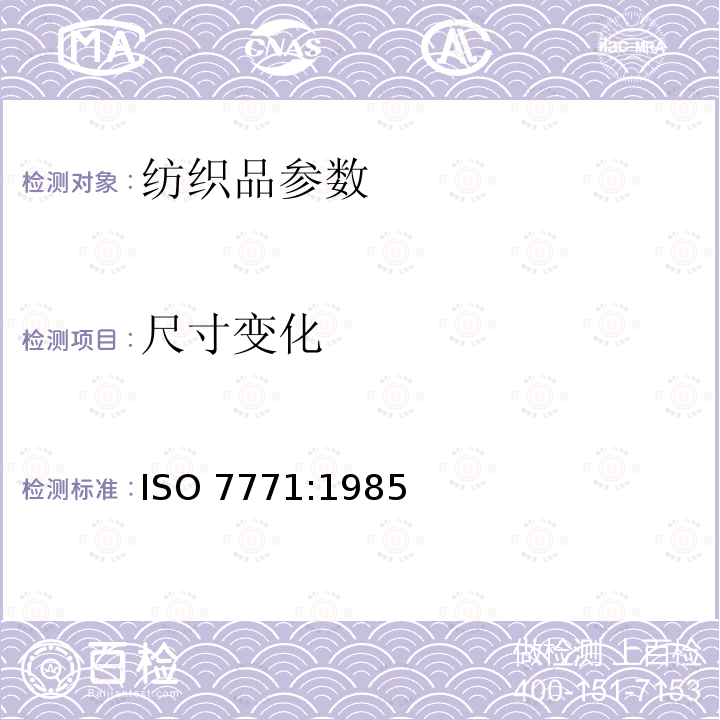 尺寸变化 尺寸变化 ISO 7771:1985