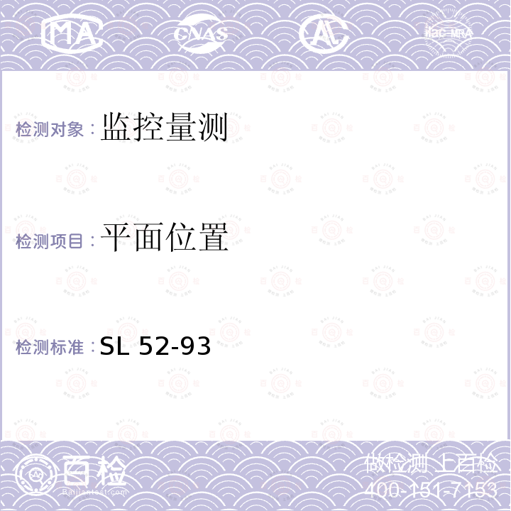 平面位置 SL 52-93  