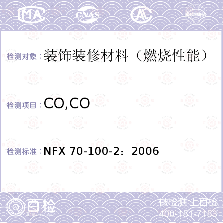 CO,CO NF X70-100-2-2006 燃烧试验.废气的分析.第2部分:管式熔炉热降解法