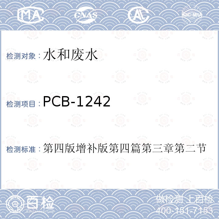 PCB-1242 第四版增补版第四篇第三章第二节  