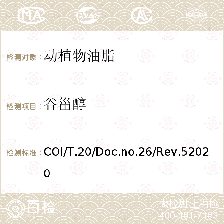谷甾醇 COI/T.20/Doc.no.26/Rev.52020  