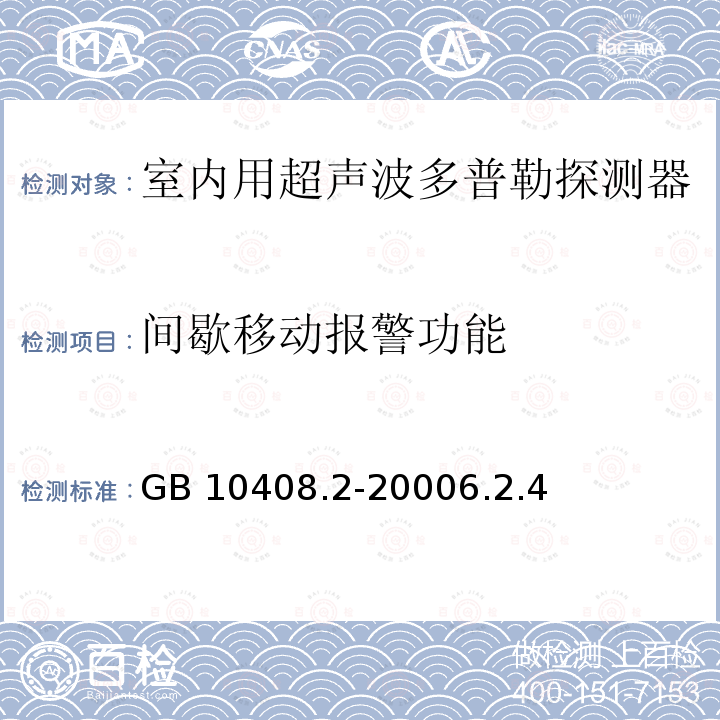 无机物分辩检测 无机物分辩检测 GB 15208.1-20055.4.8