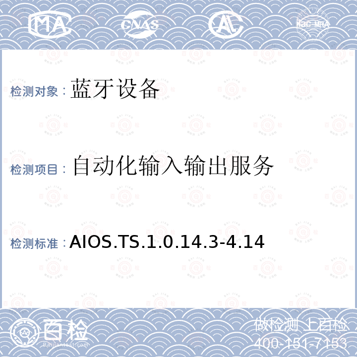 ​自动化输入输出服务 ​自动化输入输出服务 AIOS.TS.1.0.14.3-4.14