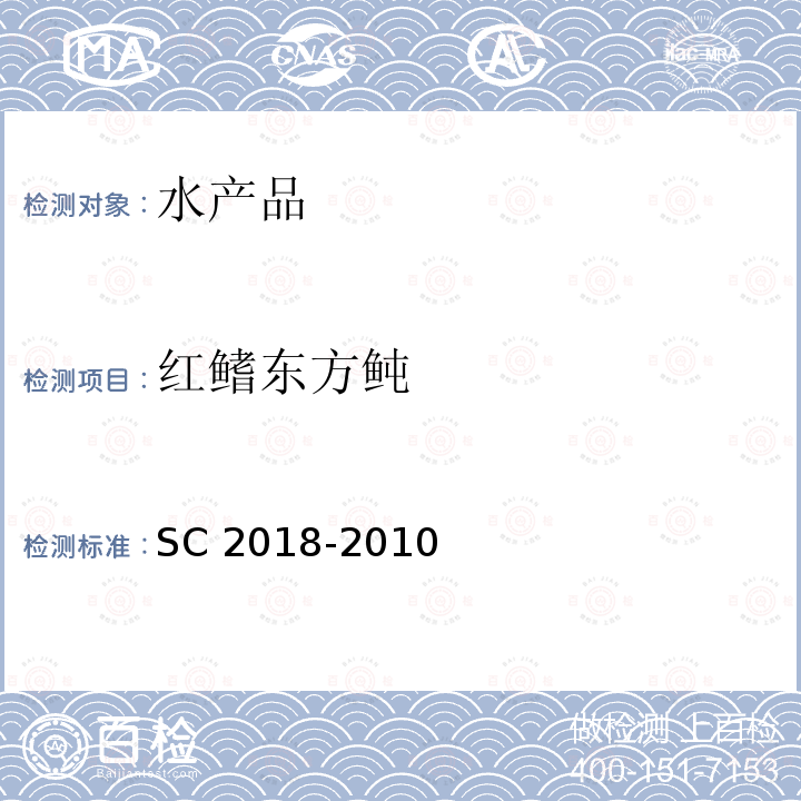 红鳍东方鲀 C 2018-2010  S