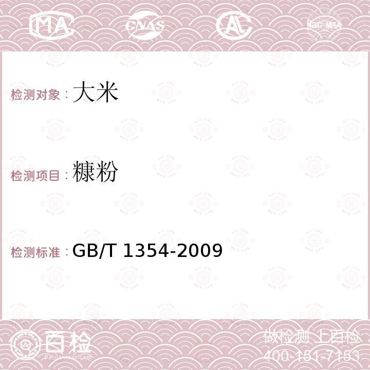 化妆品标签检验 化妆品标签检验 GB 5296.3-2008
