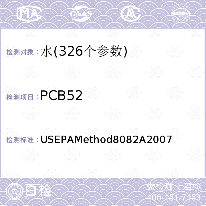 PCB52 USEPAMethod8082A2007  