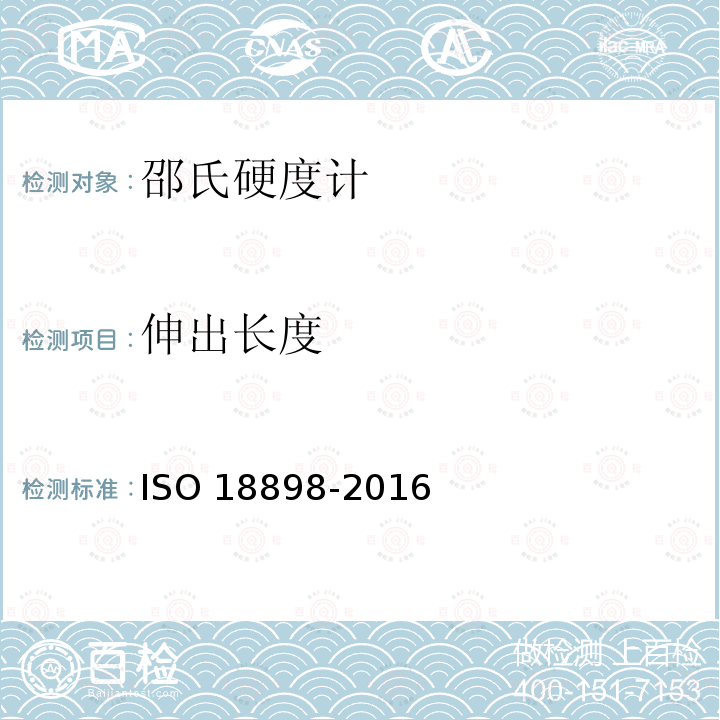 伸出长度 伸出长度 ISO 18898-2016
