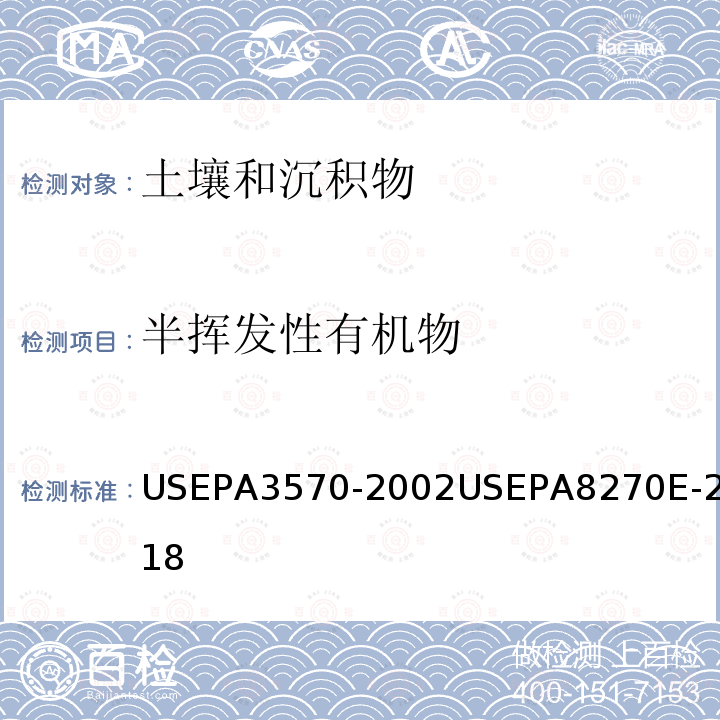 半挥发性有机物 EPA 3570-2002  USEPA3570-2002USEPA8270E-2018