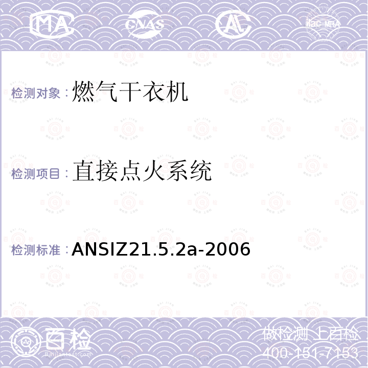 直接点火系统 ANSIZ 21.5.2A-20  ANSIZ21.5.2a-2006