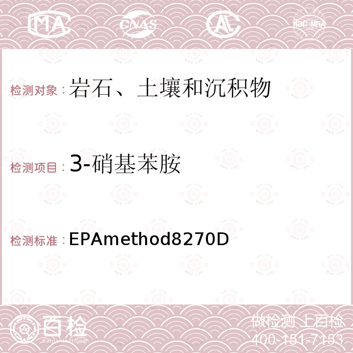 3-硝基苯胺 3-硝基苯胺 EPAmethod8270D