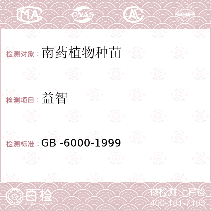 益智 益智 GB -6000-1999