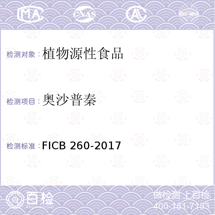 奥沙普秦 奥沙普秦 FICB 260-2017