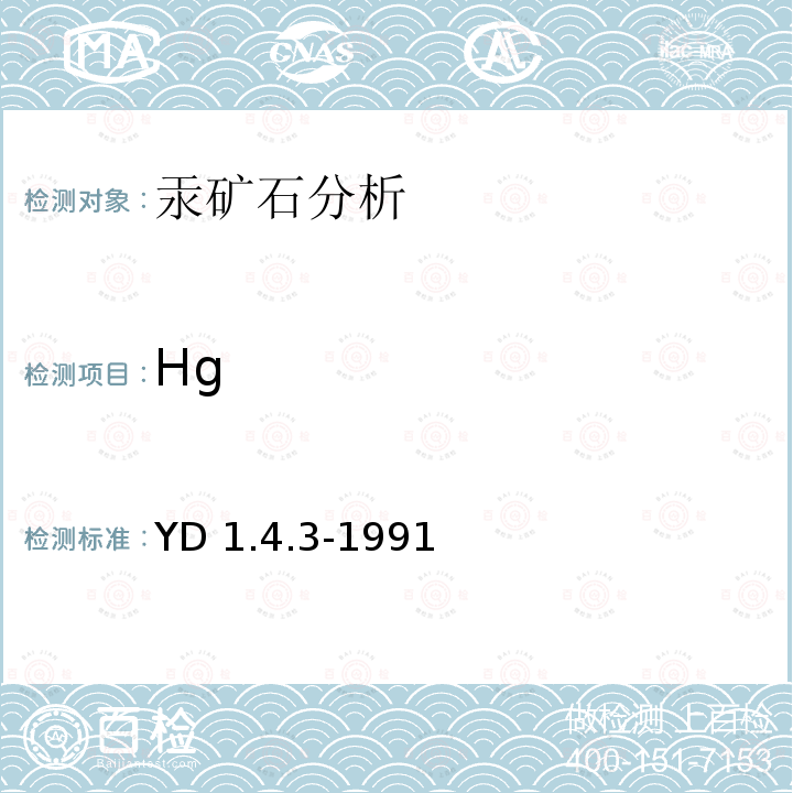 Hg HG YD 1.4.3-1991  YD 1.4.3-1991