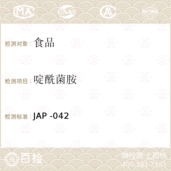 啶酰菌胺 JAP -042  
