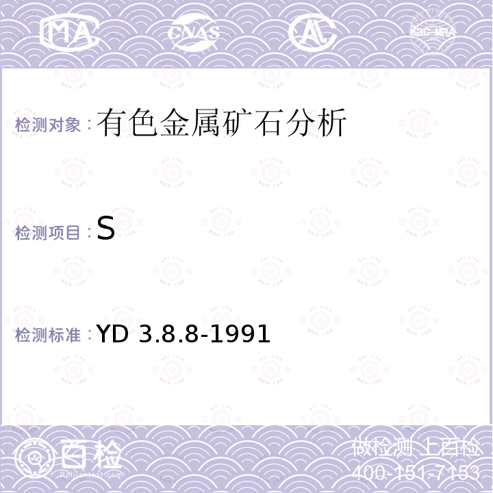 S YD 3.8.8-199  1