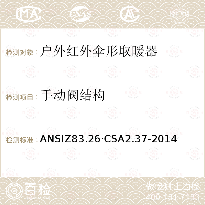 手动阀结构 手动阀结构 ANSIZ83.26·CSA2.37-2014