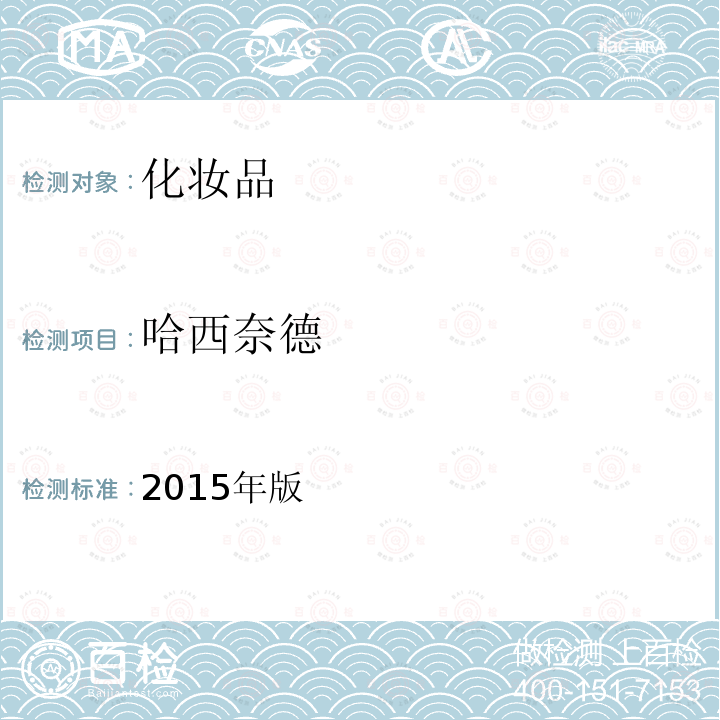 哈西奈德 2015年版  