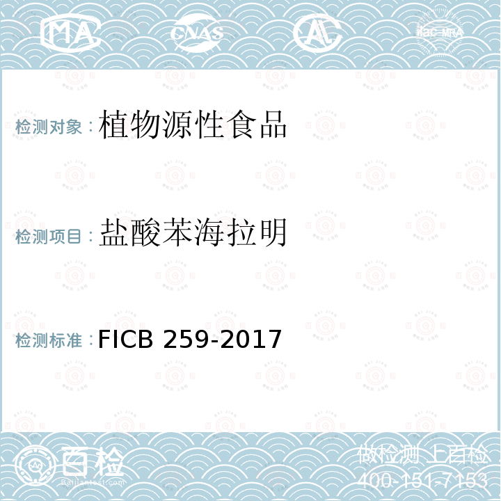 盐酸苯海拉明 CB 259-20  FI17