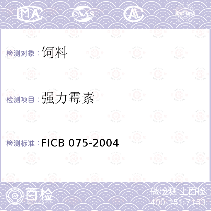 强力霉素 CB 075-20  FI04
