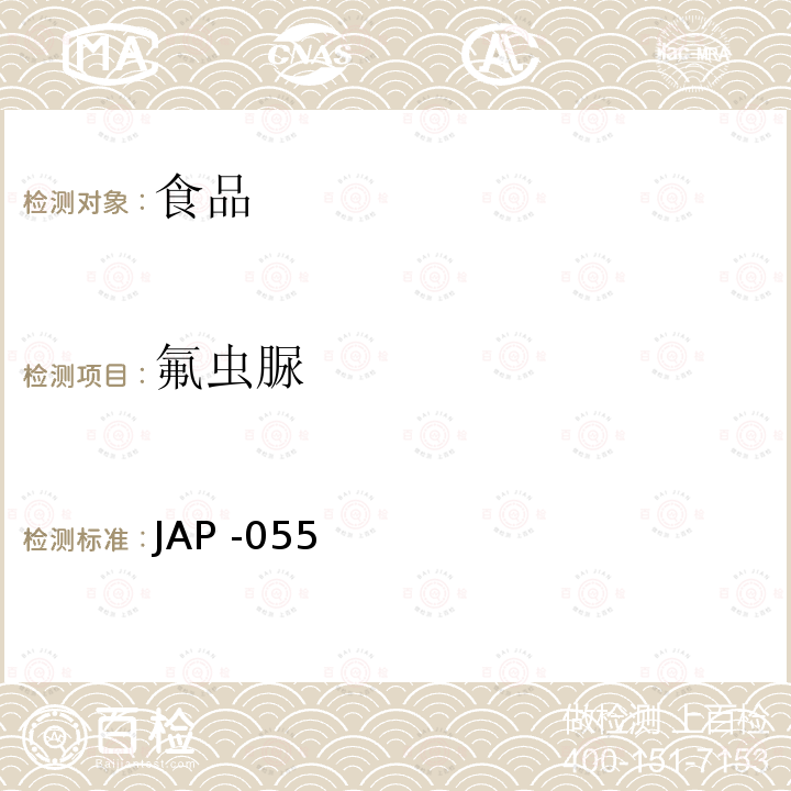 氟虫脲 氟虫脲 JAP -055