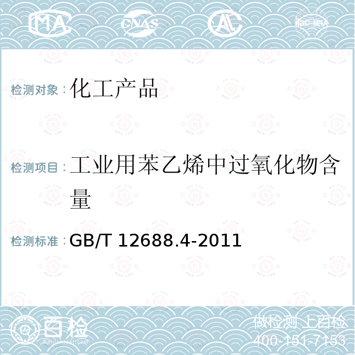 螯合剂 螯合剂 GB/T 13173-2008