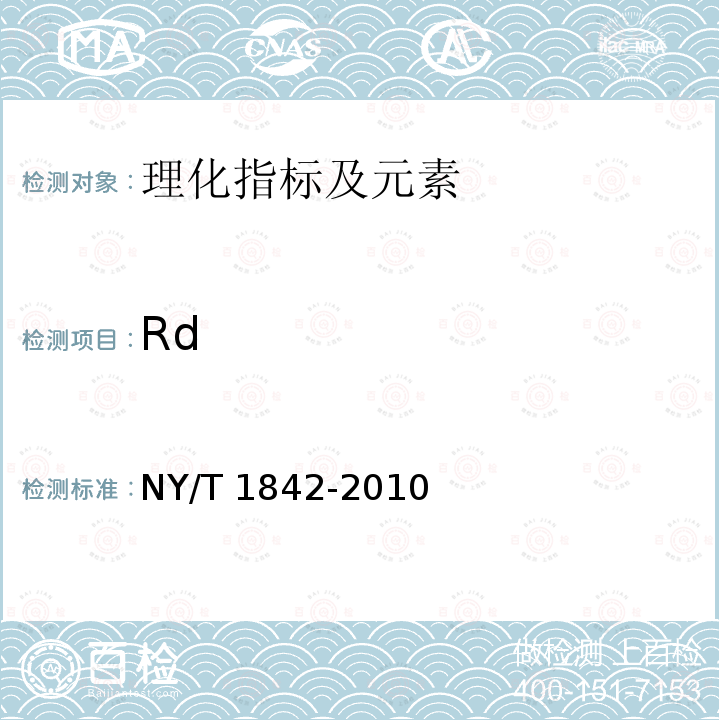 Rd NY/T 1842-2010 人参中皂苷的测定