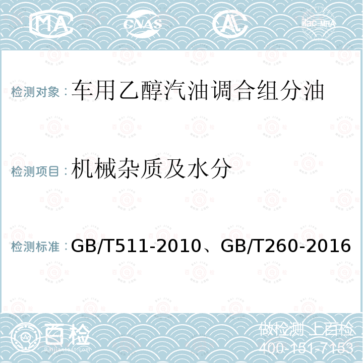 有机化工产品酸度、碱度 有机化工产品酸度、碱度 GB/T 14827-1993