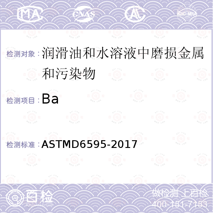 Ba ASTMD 6595-20  ASTMD6595-2017