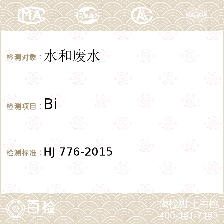 Bi Bi HJ 776-2015