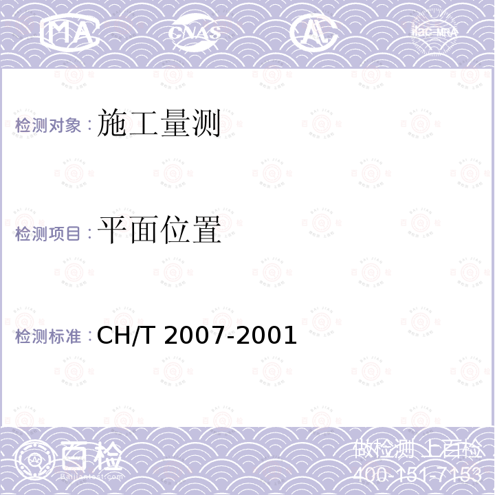 平面位置 T 2007-2001  CH/