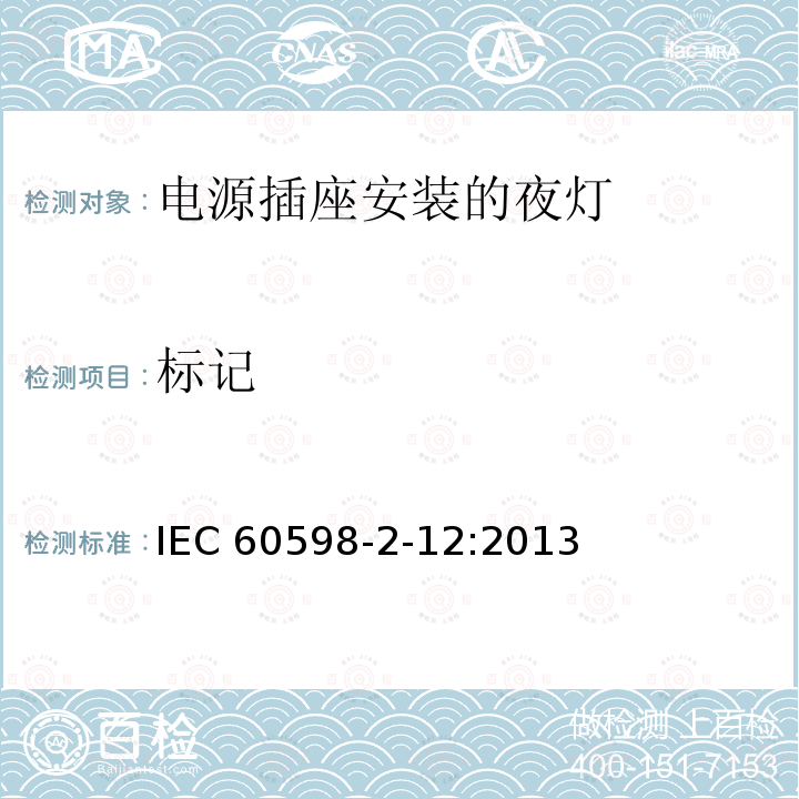 光生物安全 光生物安全 IEC 60968:2015