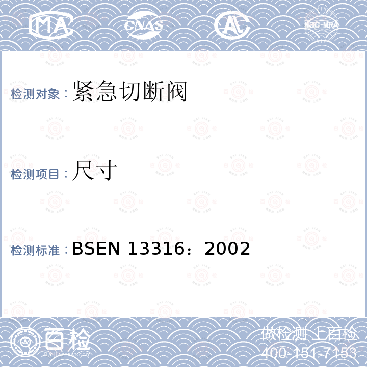 尺寸 尺寸 BSEN 13316：2002