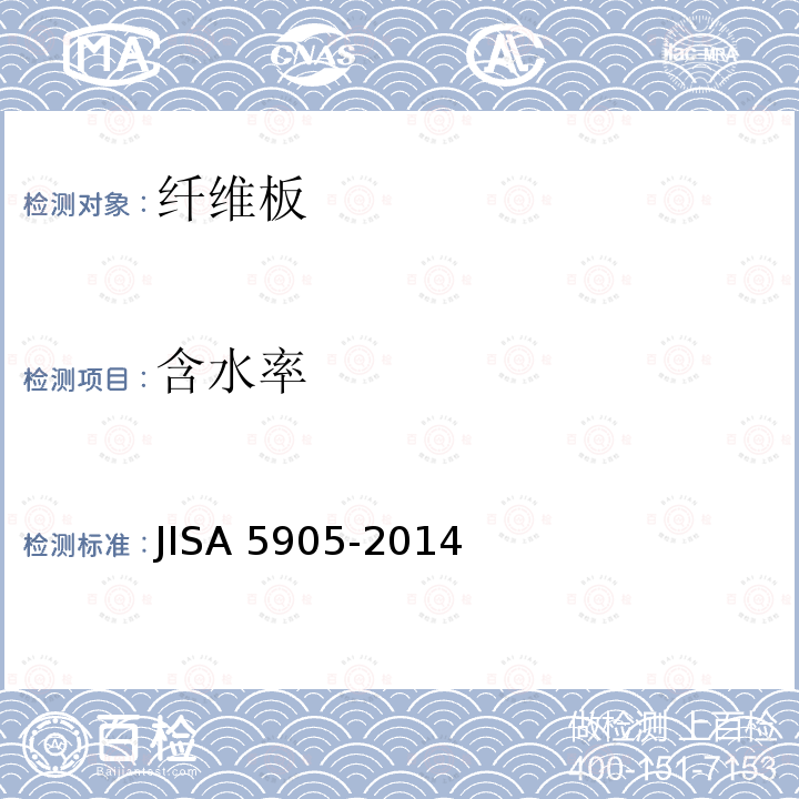 含水率 A 5905-2014  JIS