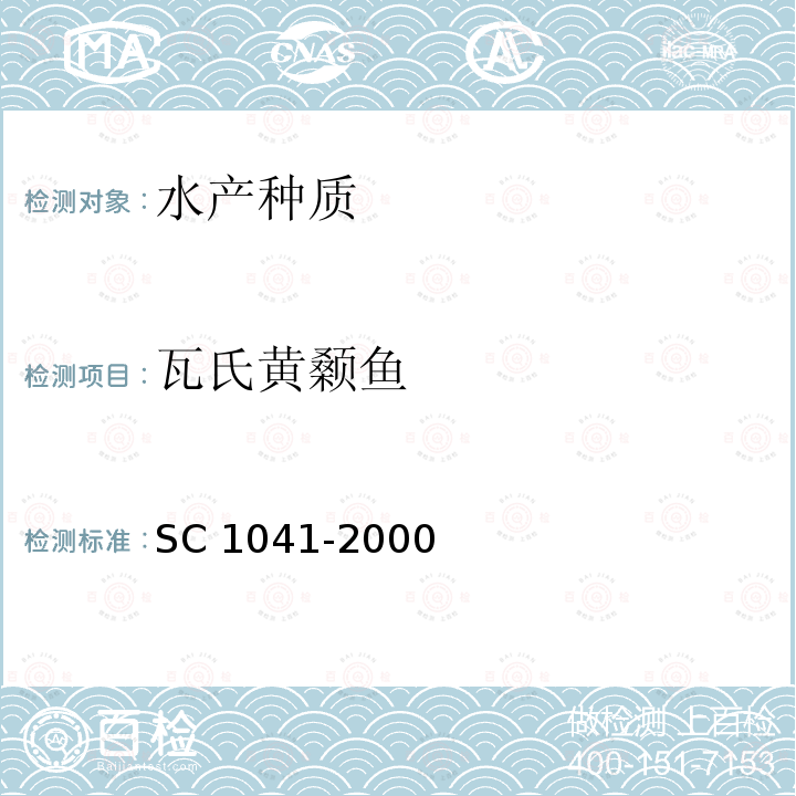 瓦氏黄颡鱼 C 1041-2000  S