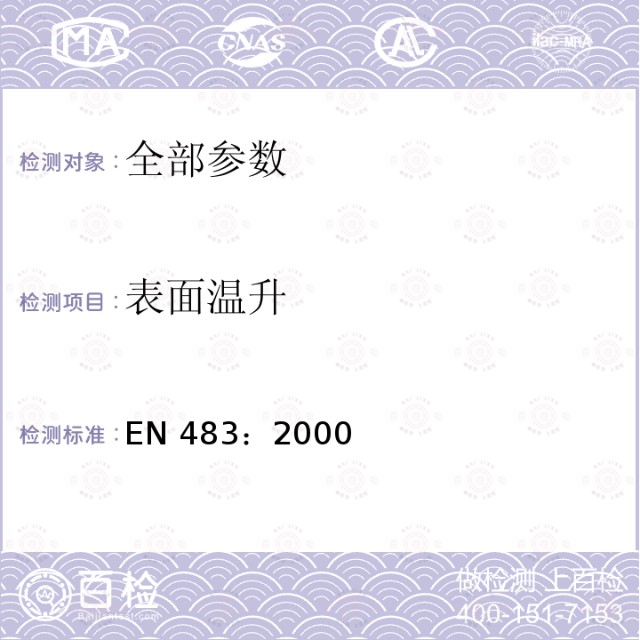 表面温升 表面温升 EN 483：2000