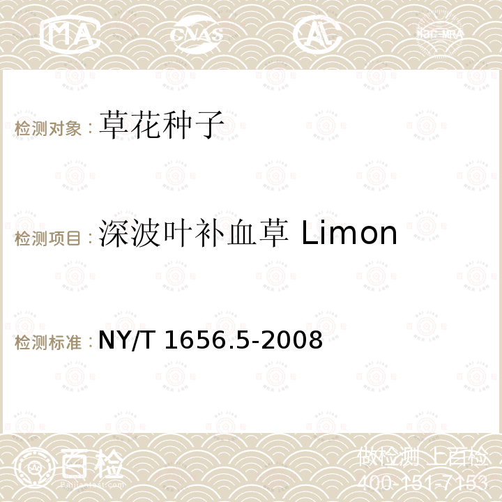 深波叶补血草 Limonium sinuatum 深波叶补血草 Limonium sinuatum NY/T 1656.5-2008
