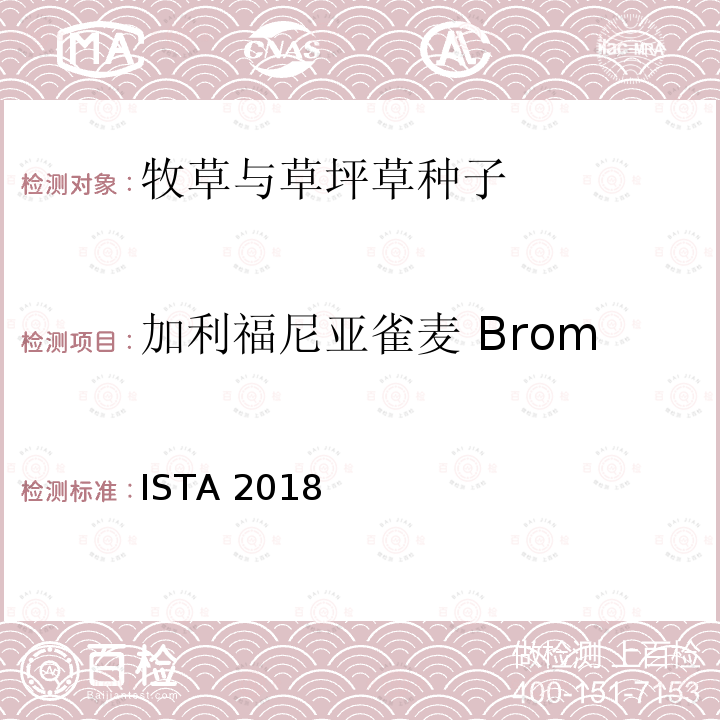 加利福尼亚雀麦 Bromus carinatus ISTA 2018  