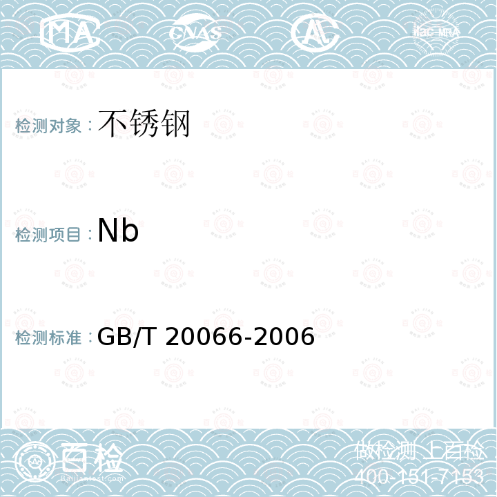 Nb Nb GB/T 20066-2006