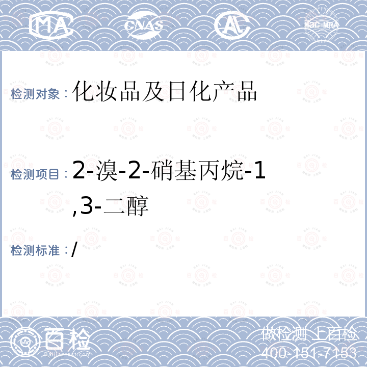 2-溴-2-硝基丙烷-1,3-二醇 /  