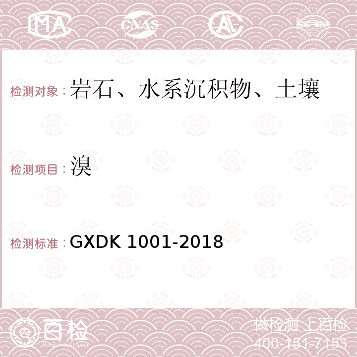 溴 K 1001-2018  GXD