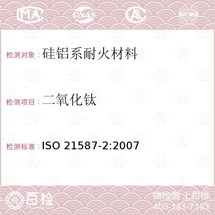 二氧化钛 二氧化钛 ISO 21587-2:2007