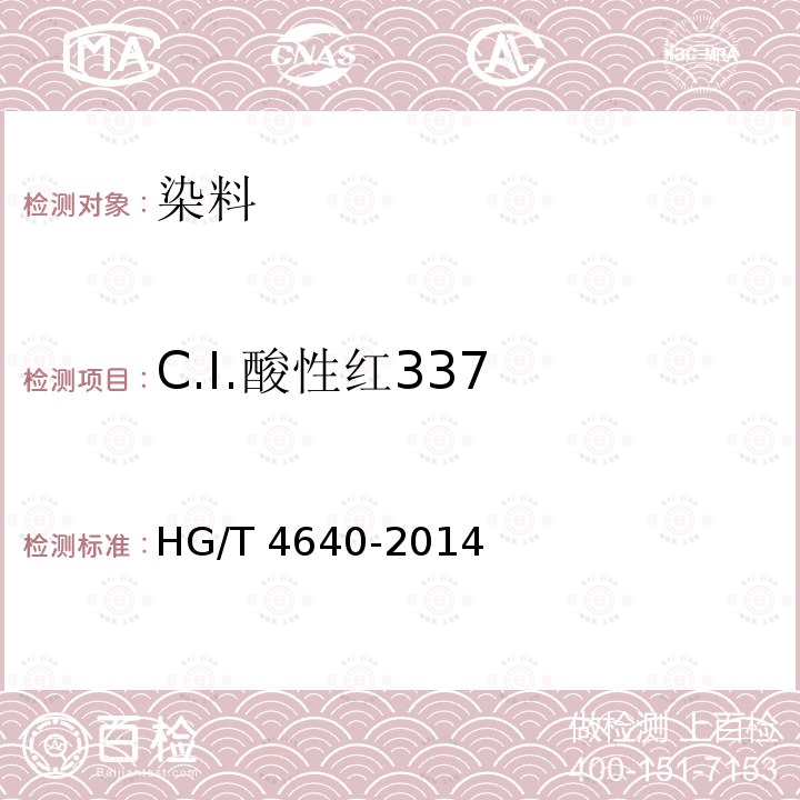 C.I.酸性红337 HG/T 4640-2014 C.I.酸性红337